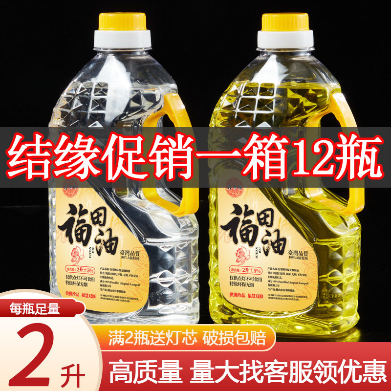 液体酥油佛明2l供佛油福田油长明灯供佛灯油酥油厂家直供灯油