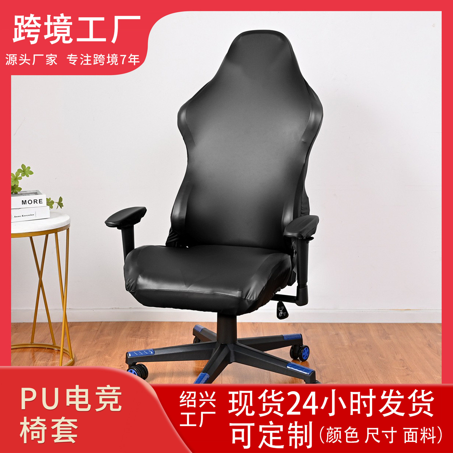 现代简约防水防刮防猫抓纯色弹力PU电竞椅套办公室网吧扶手椅