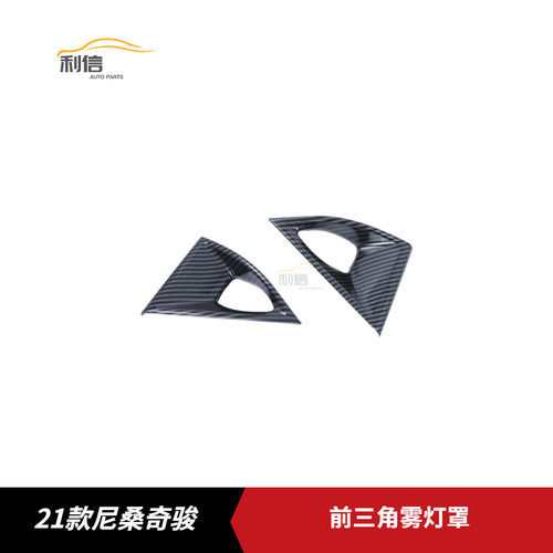 适用于21款日产尼桑奇骏前三角雾灯罩装饰框前雾灯罩亮片装饰