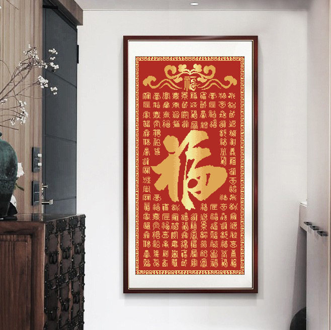 跨境满绣十字绣2024新款客厅线绣百福图玄关福字