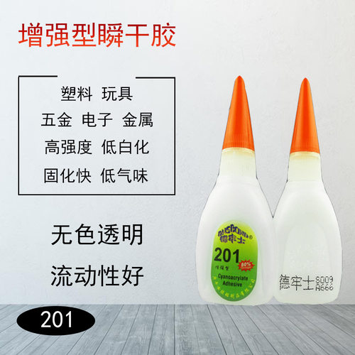德牢士201瞬间胶水塑料玩具胶高粘度快速胶不白化胶水厂家