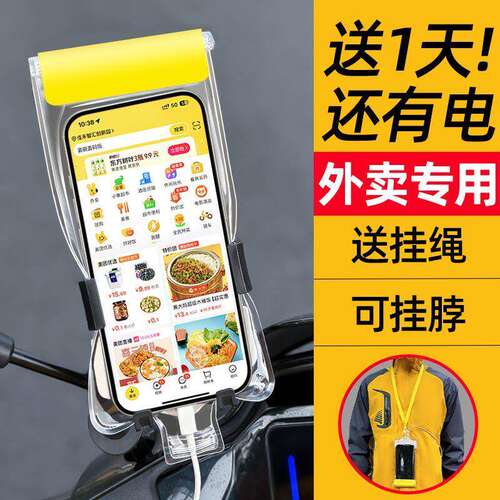 2025防水袋外卖骑手专用可充电防水套可触屏防雨袋支架神器