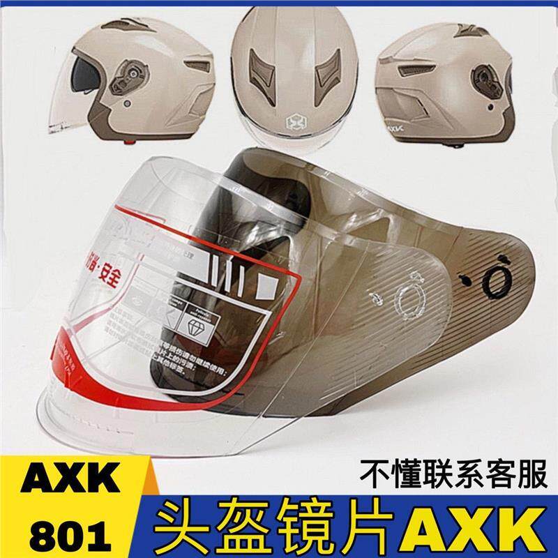 AXK801型号半盔镜片通用夏季遮阳防晒电动摩托车头盔高清防风面罩