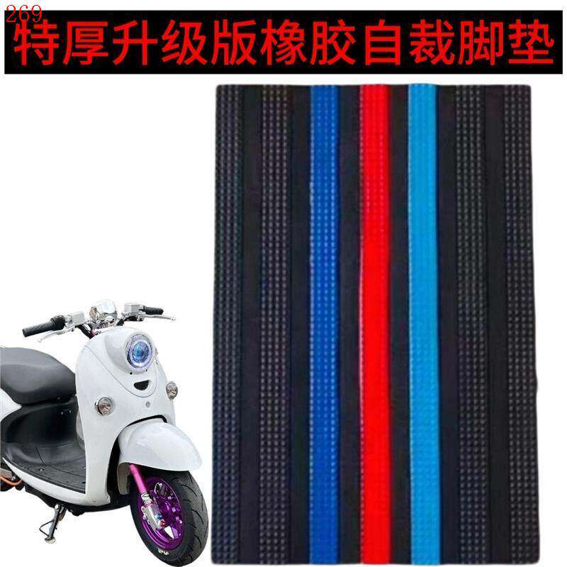 耐磨通用摩托车脚垫防滑特厚防水自由裁剪剪裁脚踏车型自裁耐磨