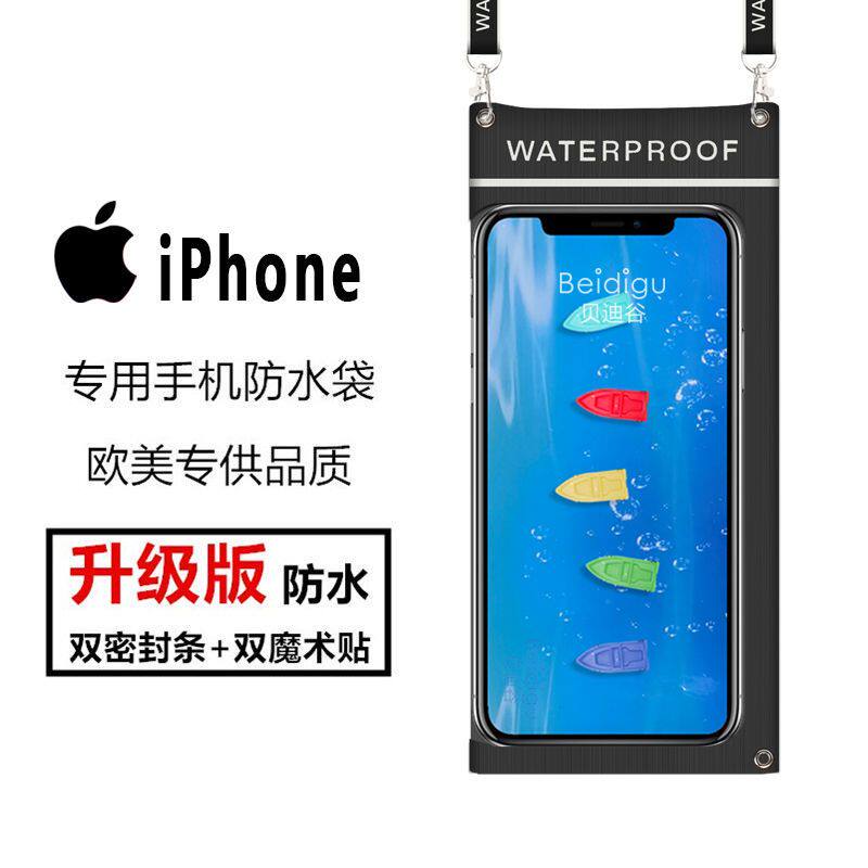 专用于苹果12pro max密封防水袋iPhone 11游泳触屏潜水套