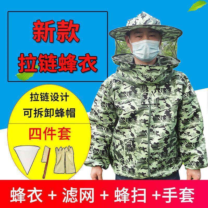 防蜂衣全套透气专用养蜂服半身防蜜蜂服迷彩蜂衣蜂帽养蜂工具蜂箱