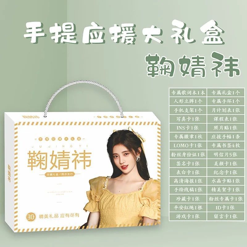 鞠婧祎礼物送女生生日闺蜜创意周边同学纪念品写真歌词本明信片海