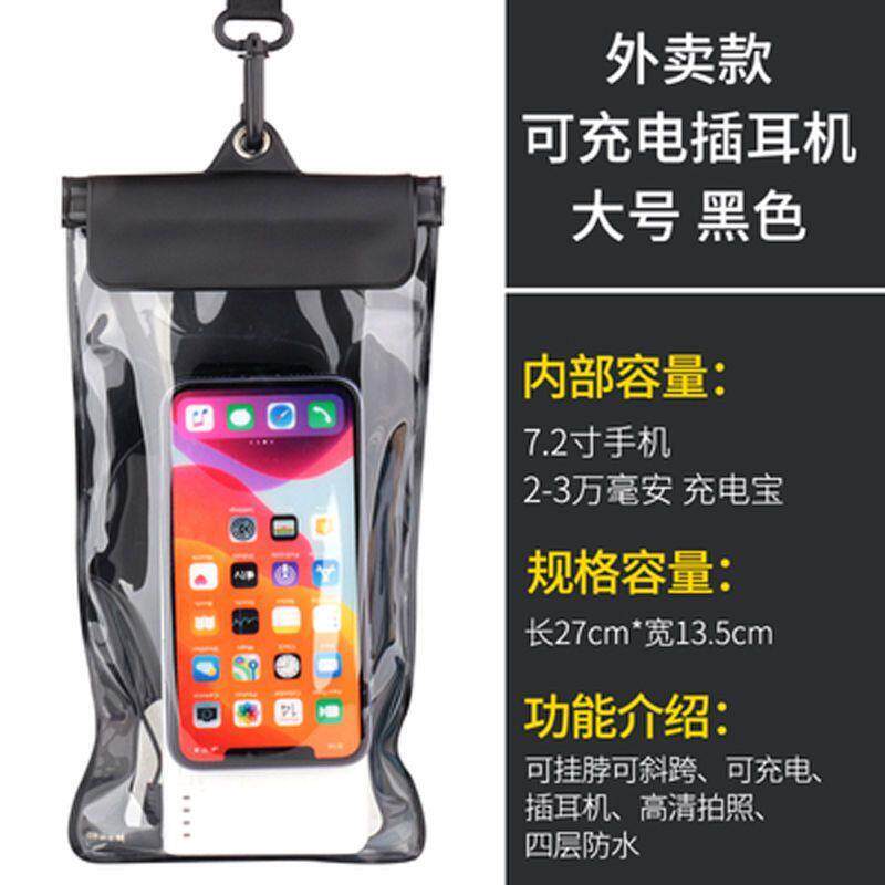 外卖防水袋可充电插耳机大号雨天骑手装备华为通用触屏防尘套