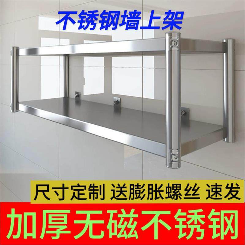 不锈钢挂墙置物架加厚壁挂式收纳多层饭店微波炉厨房调料上墙墙架