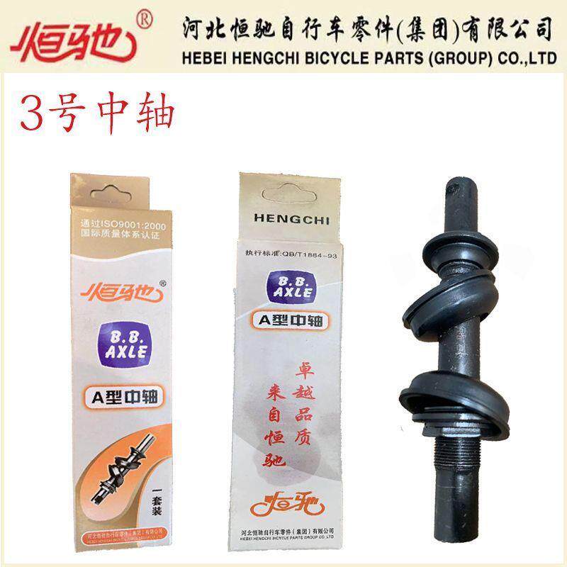 恒驰中轴自行车老式人力三轮车销钉圆口轴棍标准2号3号穿钉款