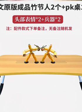 竹节人加战斗桌pk板桌子大战对战擂台专用网红装备玩具便宜六年级