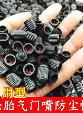 气嘴帽汽车轮胎气门嘴帽通用防尘保护盖子电动小车塑料气门芯帽