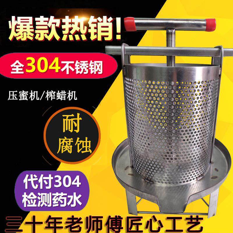 取蜜机不锈钢压蜜机榨蜡机小型家用网眼土蜂蜜巢压蜂蜜过滤打糖机