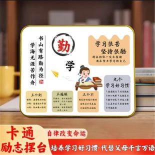 励志动漫卡通励志摆台工艺画中考高考礼物激励孩子学习男孩女孩