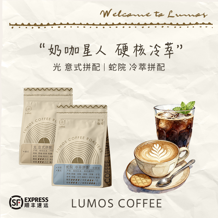 奶咖星人咖啡组合如光咖啡
