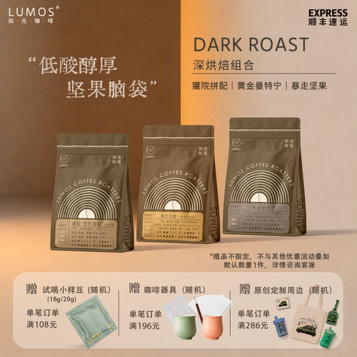 坚果脑袋咖啡豆组合如光咖啡