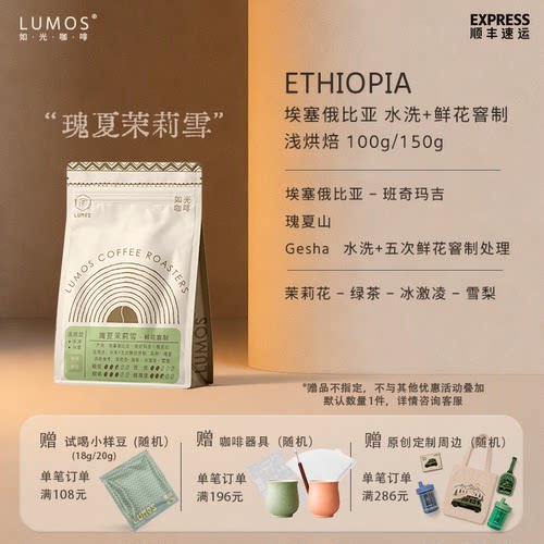 如光埃塞瑰夏茉莉雪水洗咖啡豆