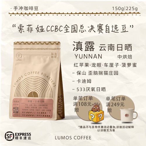 如光咖啡【滇露日晒】索菲娅比赛同批次云南厌氧日晒手冲精品咖啡