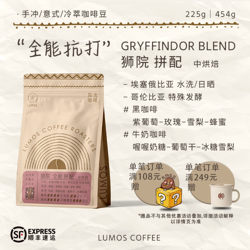 狮院拼配精品美式拿铁咖啡豆