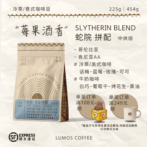 如光LUMOS冷萃拼配新鲜精品咖啡