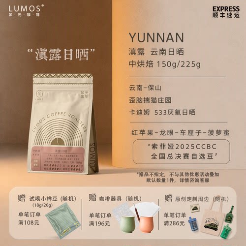 如光咖啡【滇露日晒】索菲娅比赛同批次云南厌氧日晒手冲精品咖啡