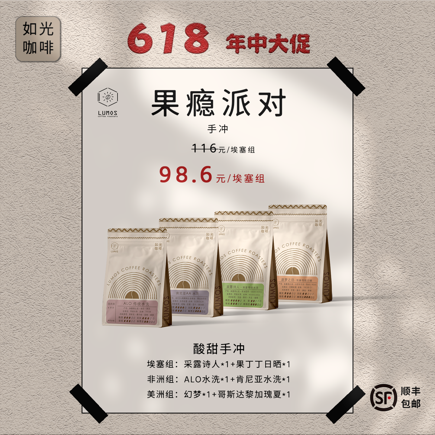 【果瘾派对】浅烘精品手冲咖啡豆水洗日晒花果香黑咖啡