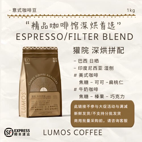 如光lumos咖啡熟豆赫奇帕奇拼配