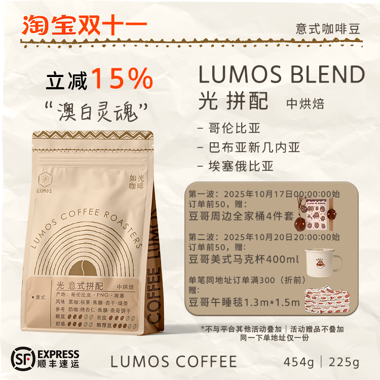 如光意式咖啡豆澳白咖啡平衡醇厚