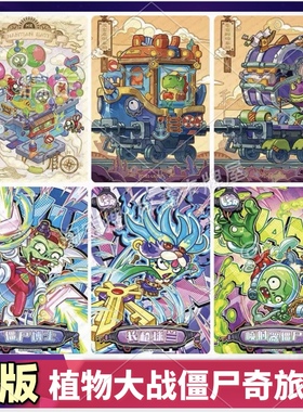植物大战僵尸卡片幻行宇宙奇旅包1弹LR卡单卖MR卡usr全套SSR
