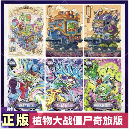 植物大战僵尸卡片幻行宇宙奇旅包1弹LR卡单卖MR卡usr全套SSR