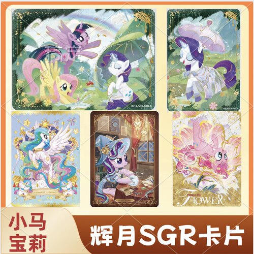 正版卡游小马宝莉辉月SGR卡