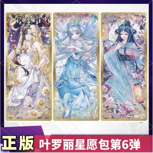 叶罗丽星愿包第6弹SDR白光莹冰公主乐音全套卡牌单卖心愿六弹