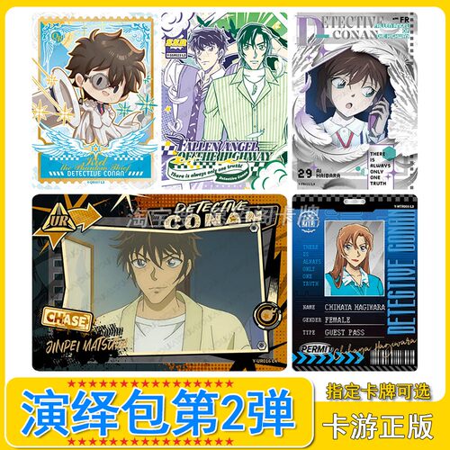卡游名侦探柯南演绎包第2弹QR荻原千速TR卡片单卖FR松田SSR小哀