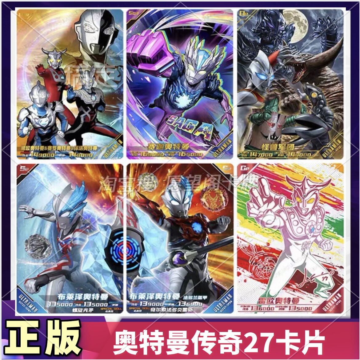 卡游奥特曼卡片传奇版第27弹SGR赛迦USR卡片OR怪兽SP拼图卡IR卡GP