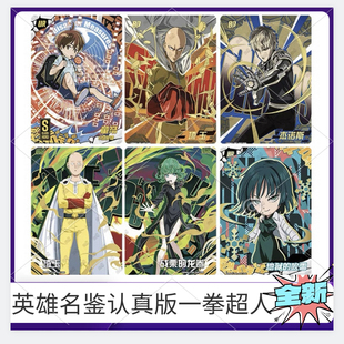 一拳超人英雄名鉴认真版BP琦玉LGR拼图龙卷BR卡片UR童帝HR卡