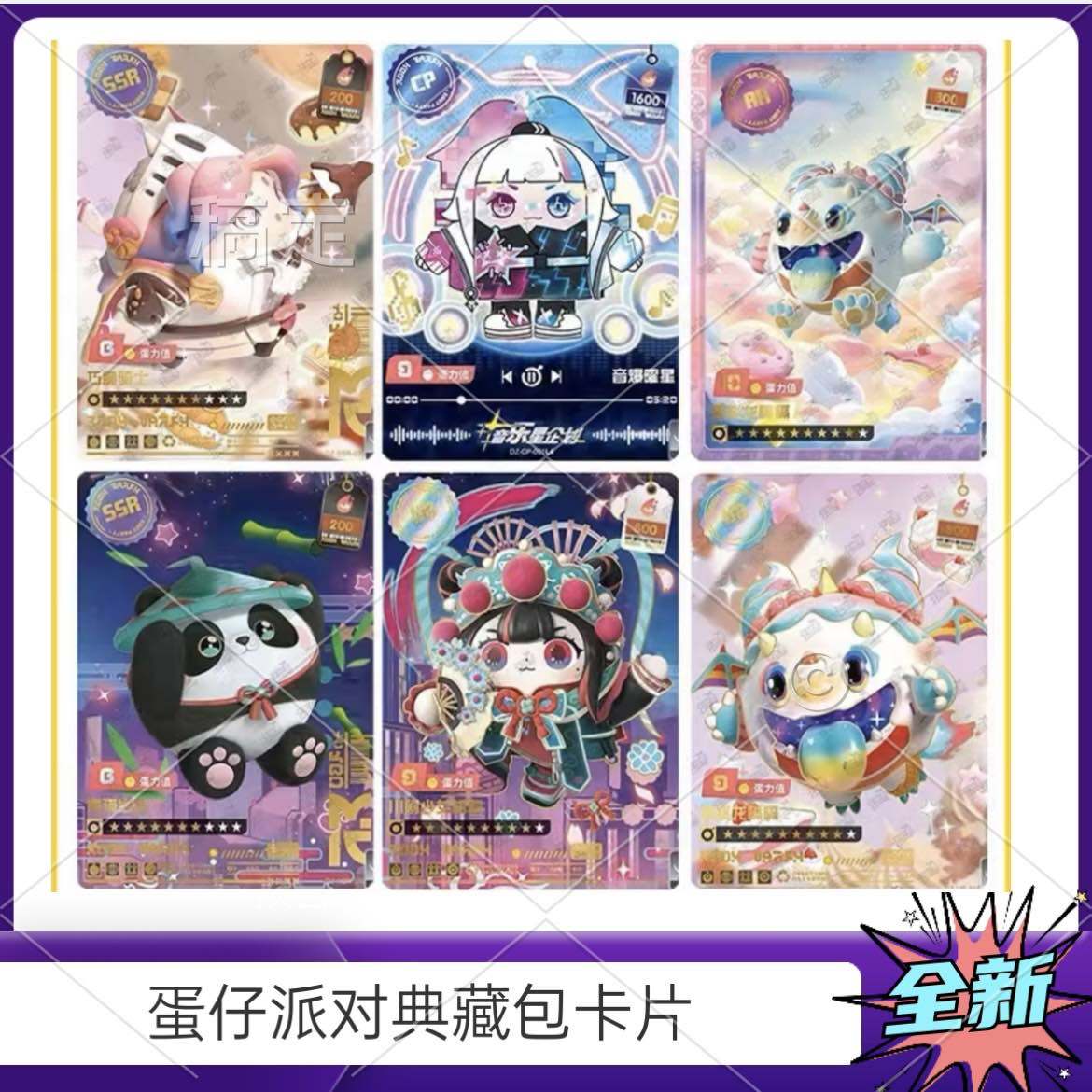 蛋仔卡片卡游典藏包全年龄