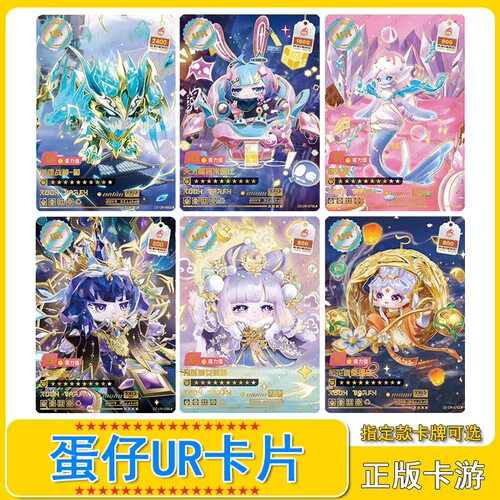 卡游蛋仔派对典藏包第7弹UR