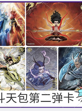 卡游哪吒魔童闹海斗天包第2弹二SP卡SC卡敖丙LR敖闰BP卡片SSR单卖