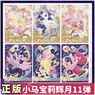 卡游小马宝莉辉月包11弹SGR卡片单卖碧琪UR横版柔柔SSR全套LSR卡