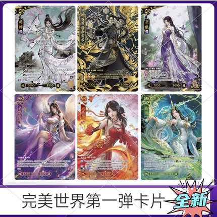 卡游英雄对决完美世界第1弹CR石昊LR云曦MR月婵柳神UR卡片SGR单卖
