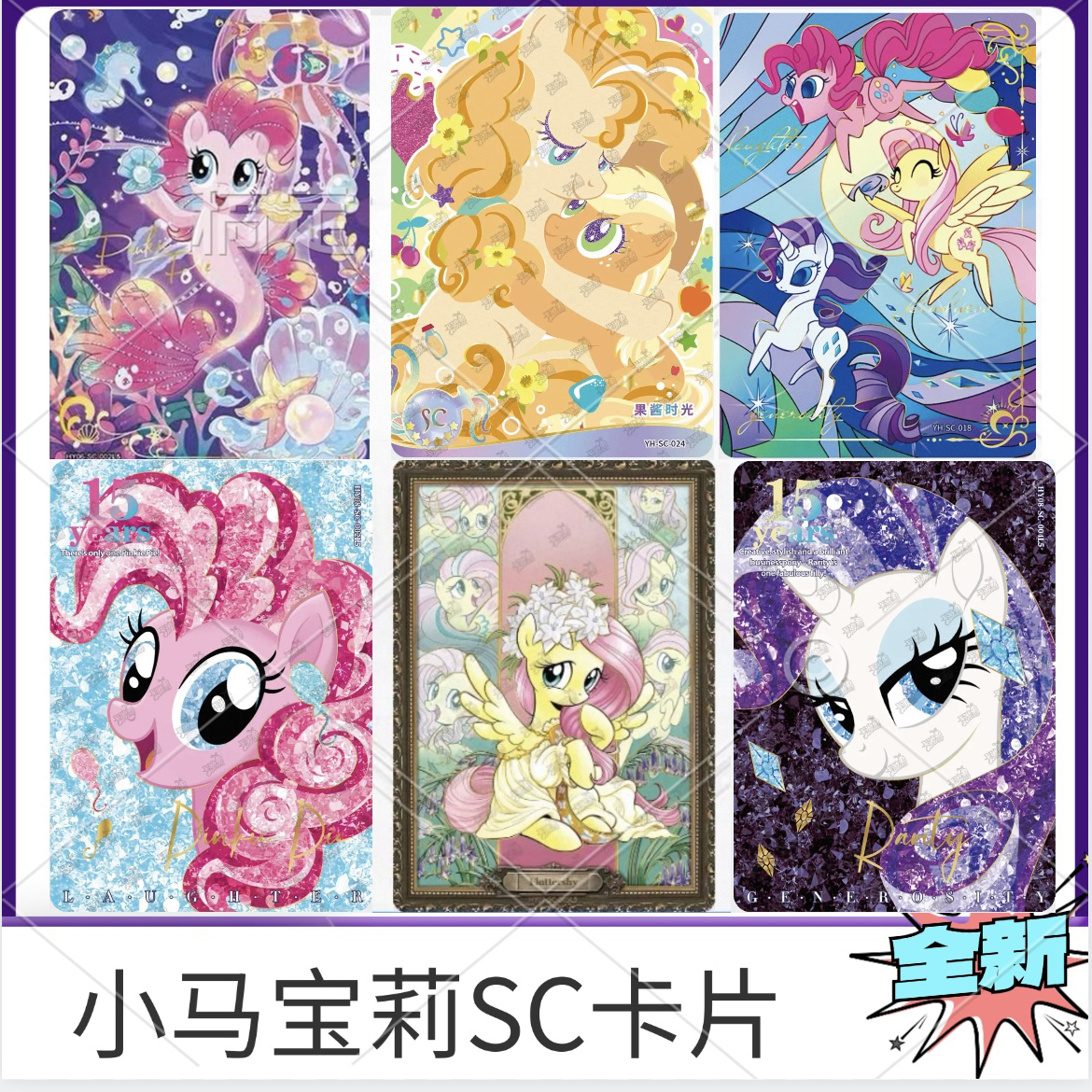 正版卡游小马宝莉SC卡片
