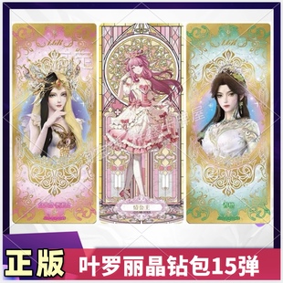 叶罗丽晶钻包第15弹NR卡牌情公主LGR白光莹乐音单卖AR冰公主