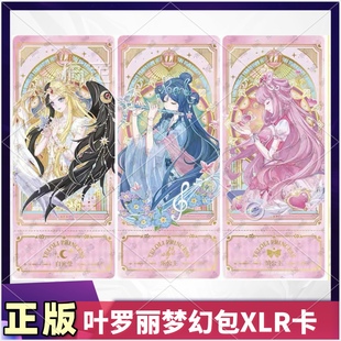 叶罗丽梦幻包第13弹XLR冰公主乐音黑窗情公主SGR白光莹卡片