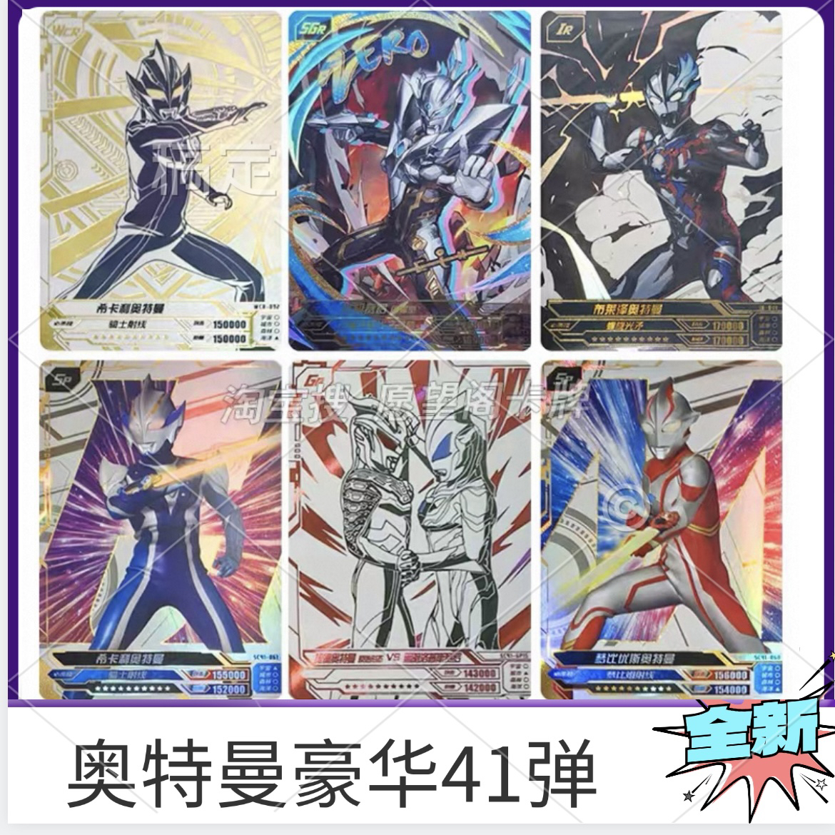 豪华版第41弹奥特曼卡片