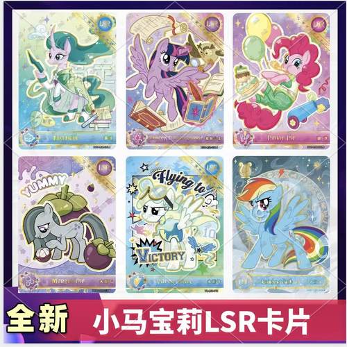 正版卡游小马宝莉辉月LSR卡片