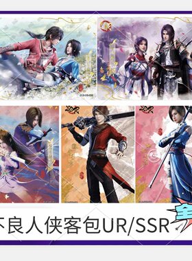 正版卡游画江湖之不良人侠客包