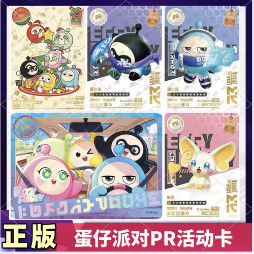 蛋仔派对PR活动卡片仔仔熊活动卡小黑小蓝小黄新春生日快乐