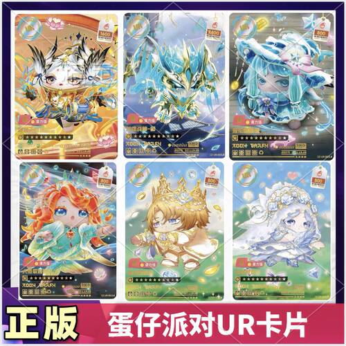卡游蛋仔派对UR全套全新卡片