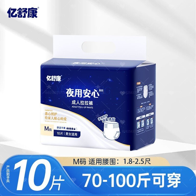 亿舒康夜用拉拉裤防漏透气棉厚款