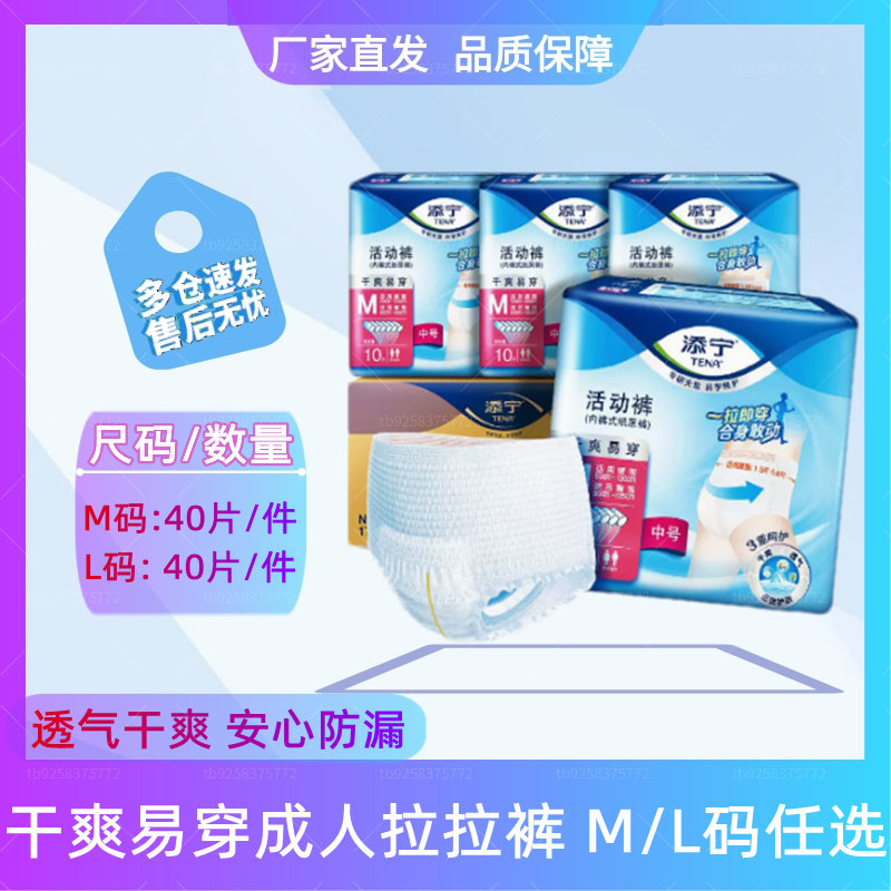 添宁成人拉拉裤M码40片老人尿